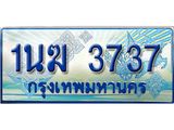 ทะเบียนรถตู้ 1นฆ 3737 ทะเบียนสวย เสริมบารมี