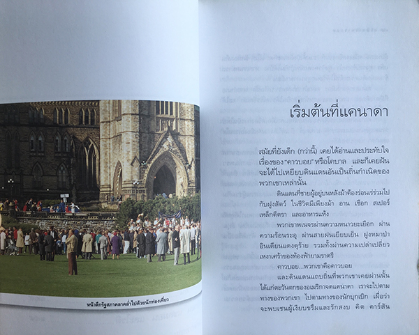 ตามทางคาวบอย