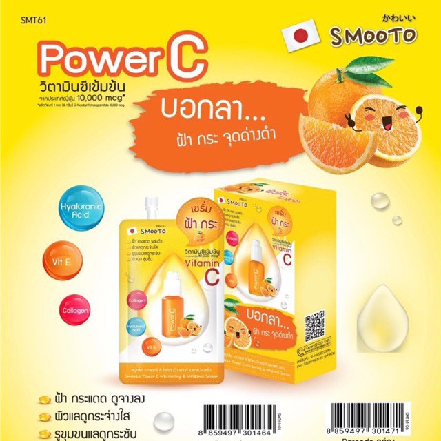 (1ซอง) สมูทโตะ พาวเวอร์ ซี พาวเวอร์ ซี ซันสกรีน แอนด์ ดีดี ครีม พาวเวอร์ ซี ไวท์เทนนิ่ง มาส์ค smooto