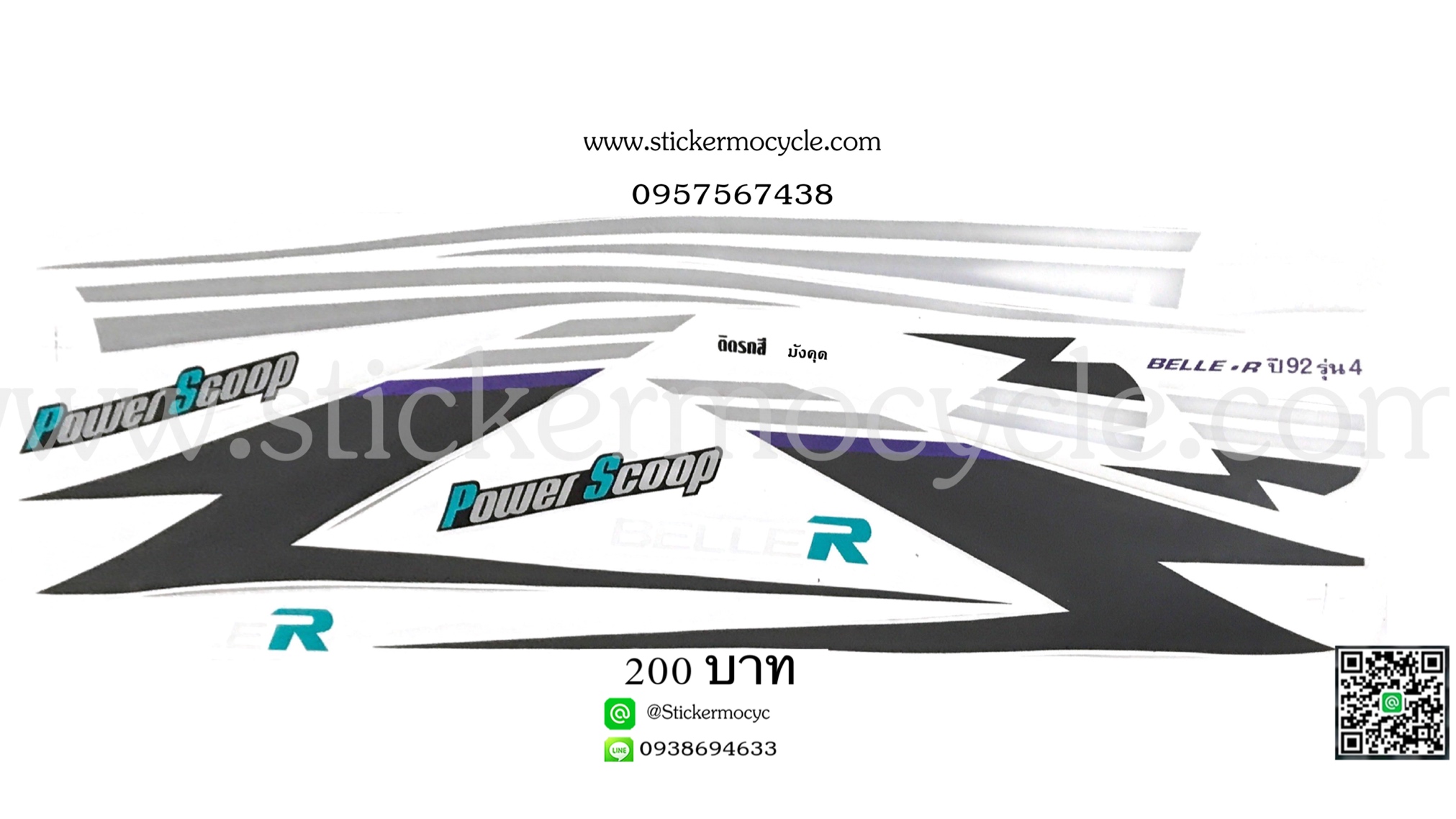Sticker Yamaha Bell-R ปี 1992 รุ่น 4 ติดรถสี มังคุด (เคลือบเงา) สติ๊กเกอร์ติดมอไซค์ ยามาฮ่า เบล