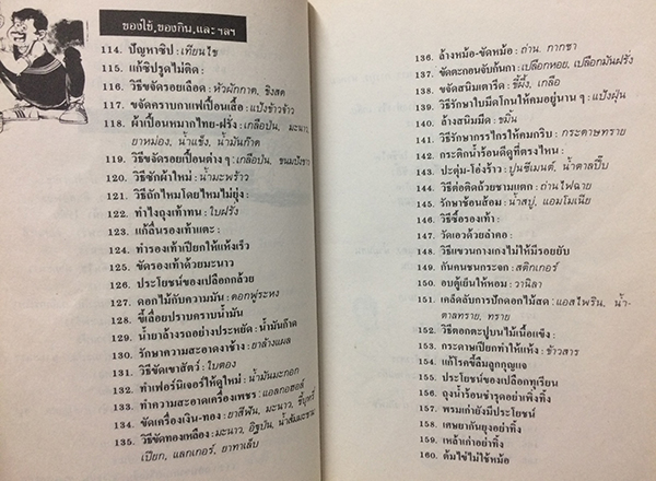 สมุนไพรให้คุณค่า ชุดที่ 1