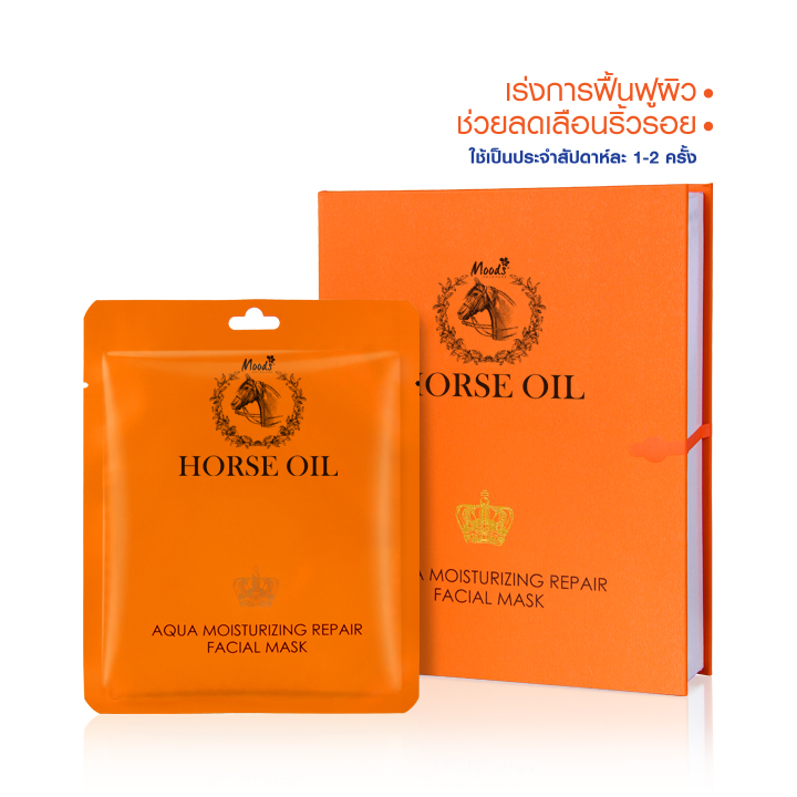 Moods Horse Oil Moisturizing Repair Facial Mask 30ml x 10 ชิ้น มาส์กหน้า มูดส์