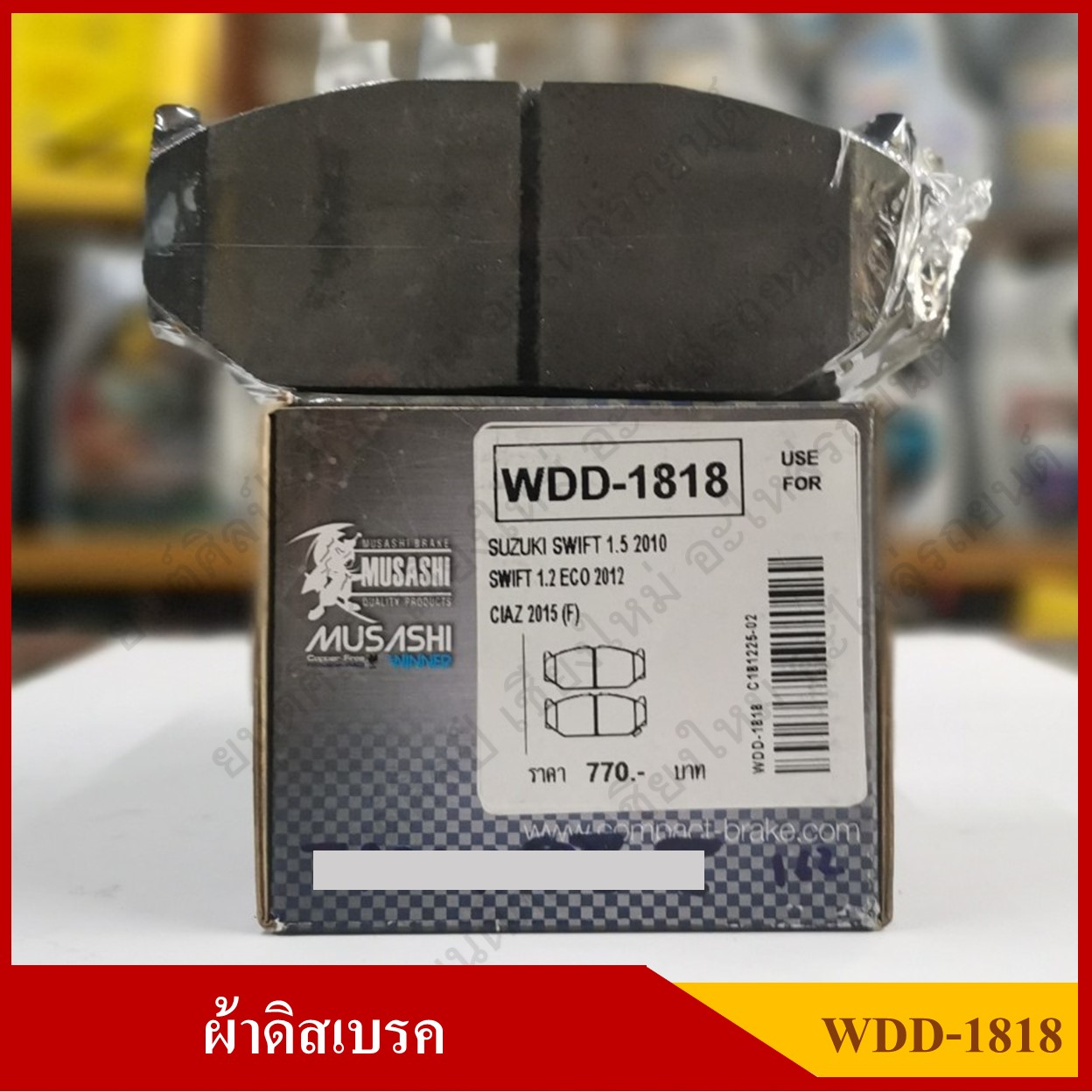 [WDD-1818] COMPACT ผ้าดิสเบรคหน้า SUZUKI SWIFT 1.2, 1.5 2010 , SWIFT 1.2 ECO 2012,CIAZ 2015 รุ่น MUSASHI WINNER กล่องสีเทา (1ชุดมี4ชิ้น) ชุดละ
