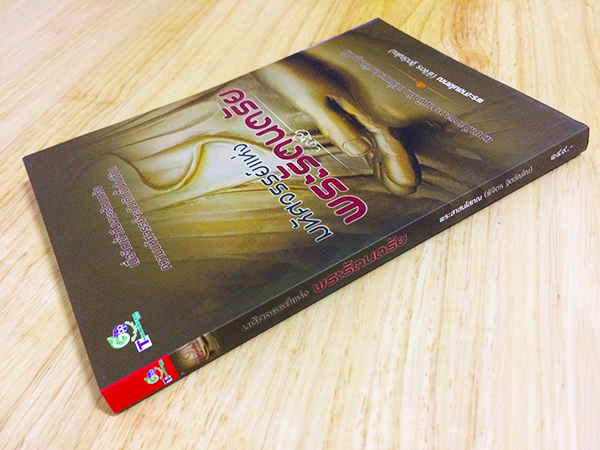 มหัศจรรย์แห่งพระรัตนตรัย