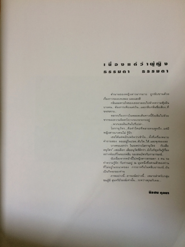 ผู้หญิงธรรมดา 3 คน