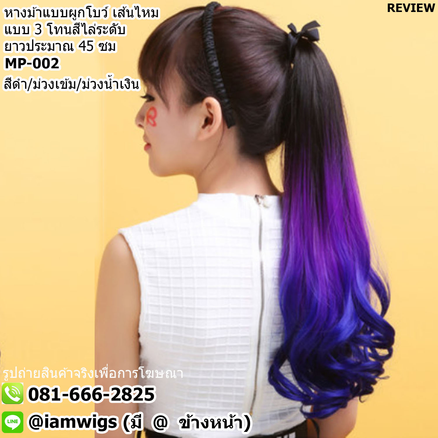 พร้อมส่ง // หางม้าแบบผูกโบว์ งานเส้นไหมทนความร้อน มี 3 เฉดสีแบ่งช่วงผมใน 1 ชิ้น ทรงผมยาวดัดลอนปลาย ความยาวทรงประมาณ 45 ซม.