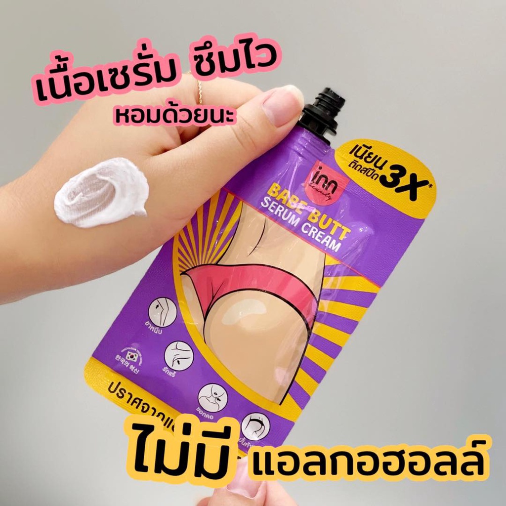 (6ซอง/กล่อง) Inn Beauty Babe Butt Serum Cream อินน์ บิวตี้ เบบ บัตต์ เซรั่ม ครีม 30 กรัม