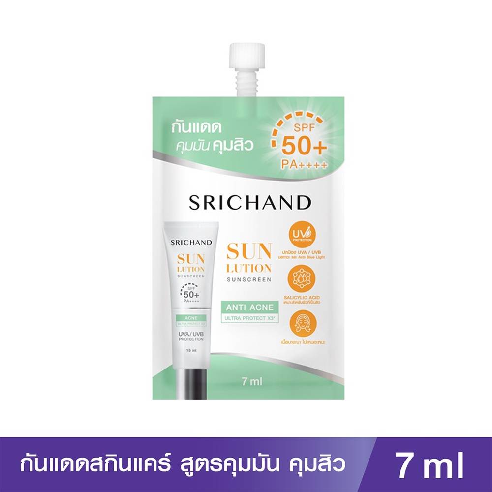 (1ซอง) SRICHAND ศรีจันทร์ (ไวท์เทนนิ่ง/แอคเน่) ซันลูชั่น ซันสกรีน SPF50+ PA++++ ซองละ7มล.