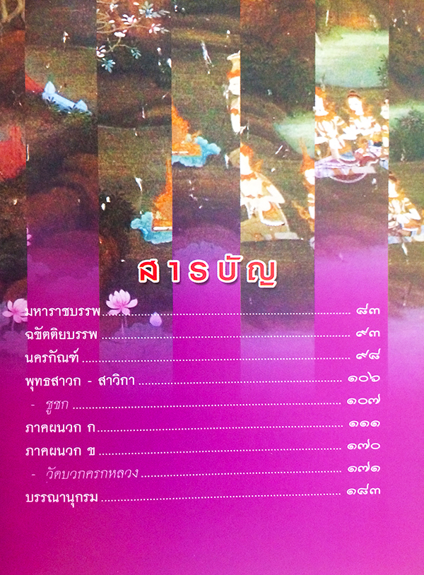 พระเจ้า 10 ชาติ มหาเวสสันดรชาดก (ว่าด้วยพระมหาเวสสันดรบำเพ็ญทานบารมี)