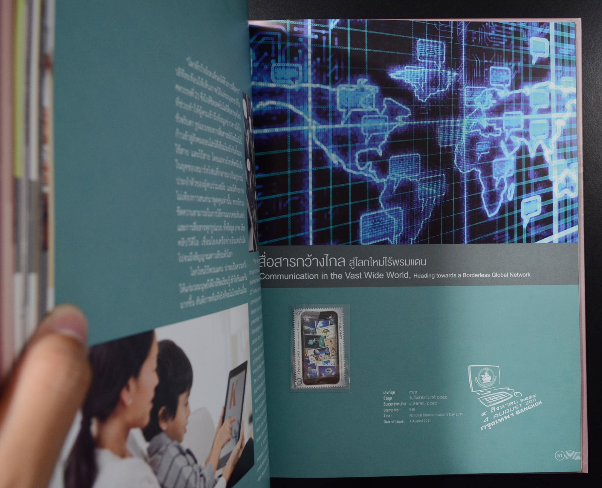 สมุดตราไปรษณียากรไทยประจำปี 2554