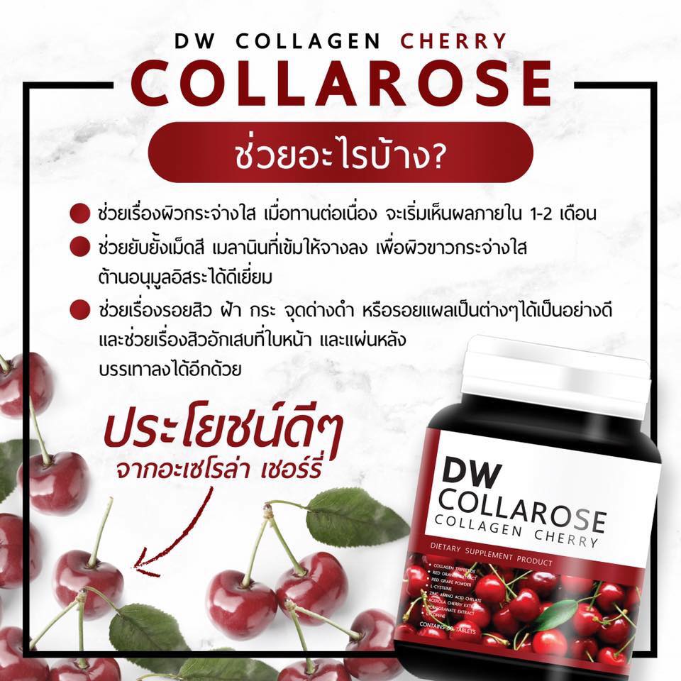 DW Collarose ดีไหม