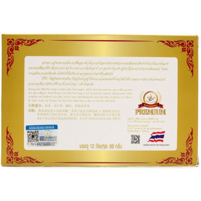 (12ก้อน/กล่อง) PREMIUM SOAP สบู่รังนก ตรา ซวนเยี่ยน 60 กรัม Swallow Soap