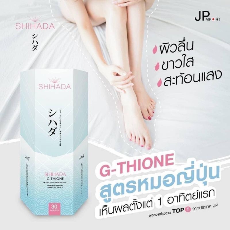 Shihada gluta 50 เม็ด กลูต้าชิฮาดะ グルタ อาหารเสริมบำรุงผิว มี2ตัวเลือก