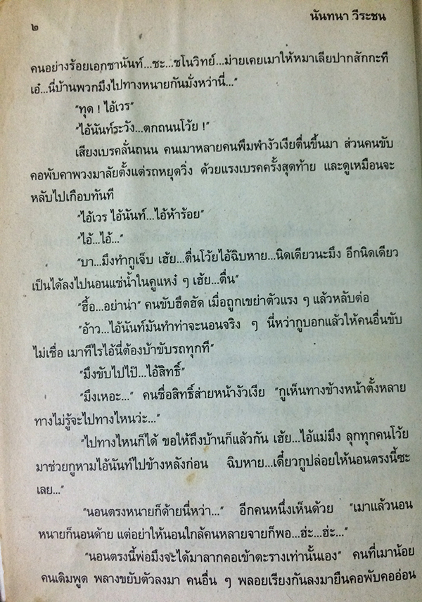 หนามเสน่หา (เล่มเดียวจบ)