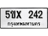 รับจองทะเบียนรถเลข 242 หมวดใหม่จากกรมขนส่ง จองทะเบียน 242