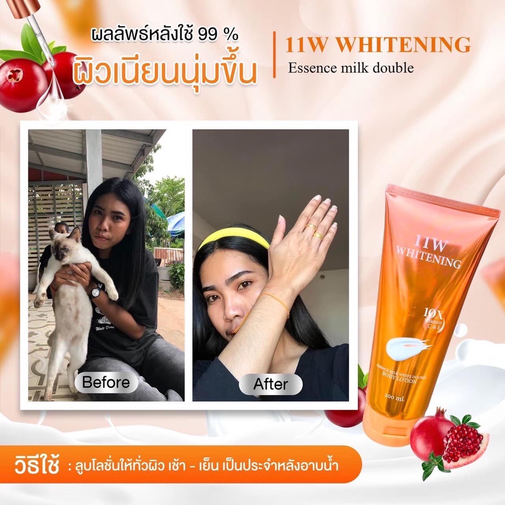 11W WHITENING โลชั่นบำรุงผิว ปรับผิวให้กระจ่างใส น้ำนม ตบผิวกาย