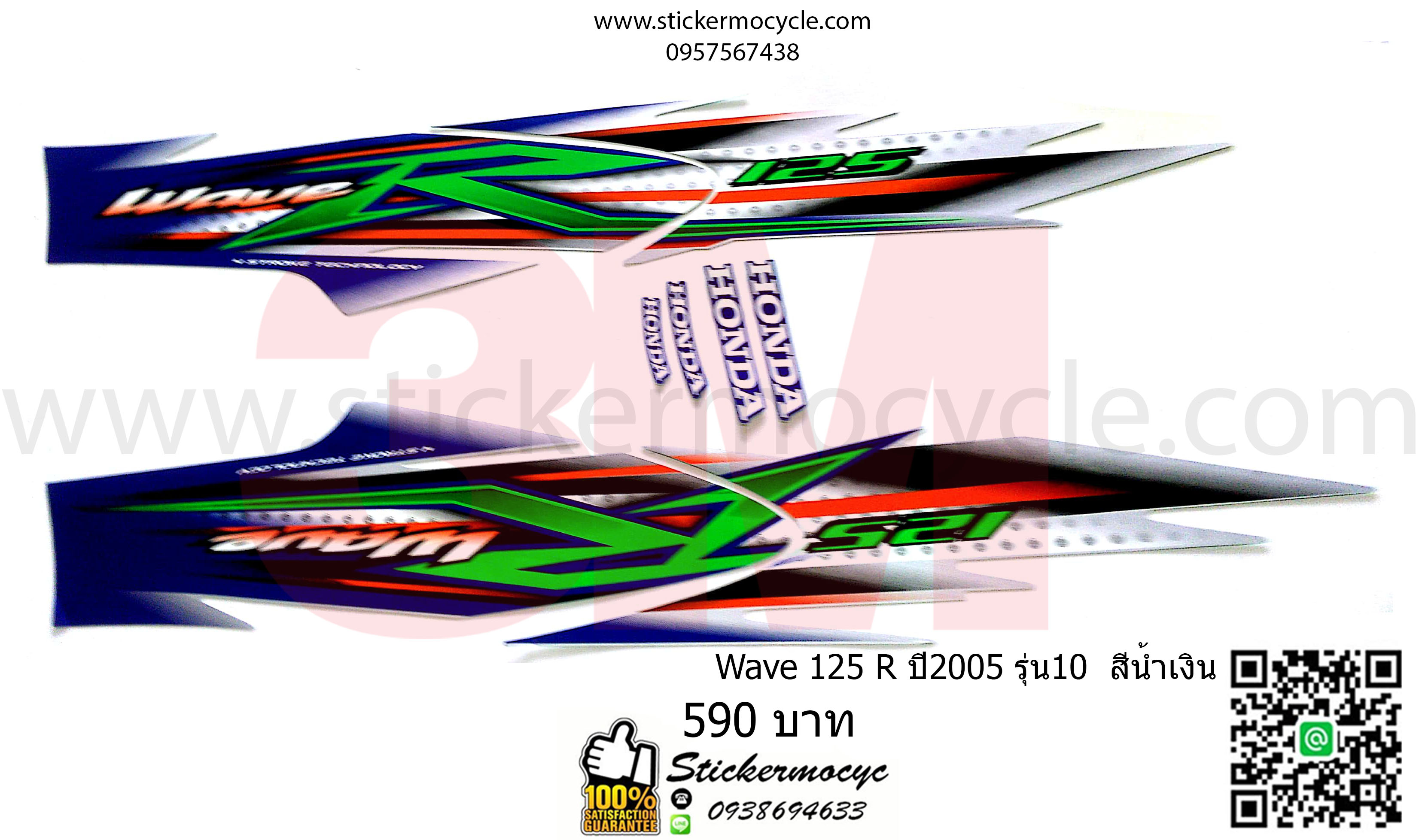 Sticker 3M HONDA Wave 125 R ปี 2005 รุ่น 10 ติดรถสี น้ำเงิน (เคลือบเงา) สติ๊กเกอร์ 3 M แท้ สติ๊กเกอร์ติดมอไซค์ ฮอนด้า เวฟ