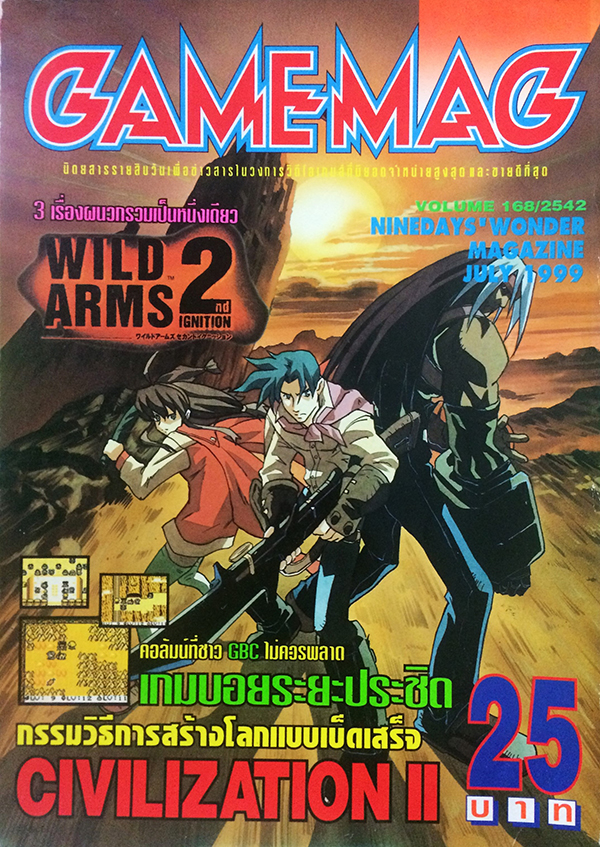 GAMEMAG Vol.168 July 1999