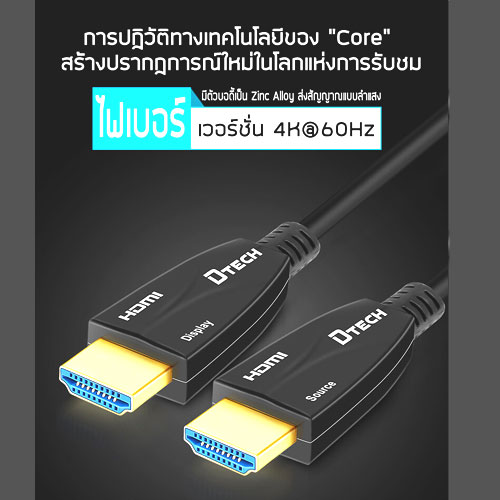 DTECH HDMI Fiber Optic cable,V2.0 4K@60Hz *เช็คสินค้าก่อนสั่งซื้อ* SKU-02423