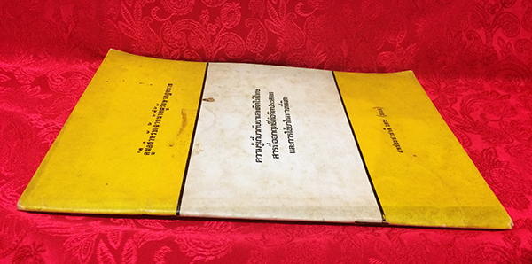 ความรู้เกี่ยวกับยาเสพติดให้โทษ สารที่ออกฤทธิ์ต่อจิตประสาท และการใช้ยาในทางที่ผิด