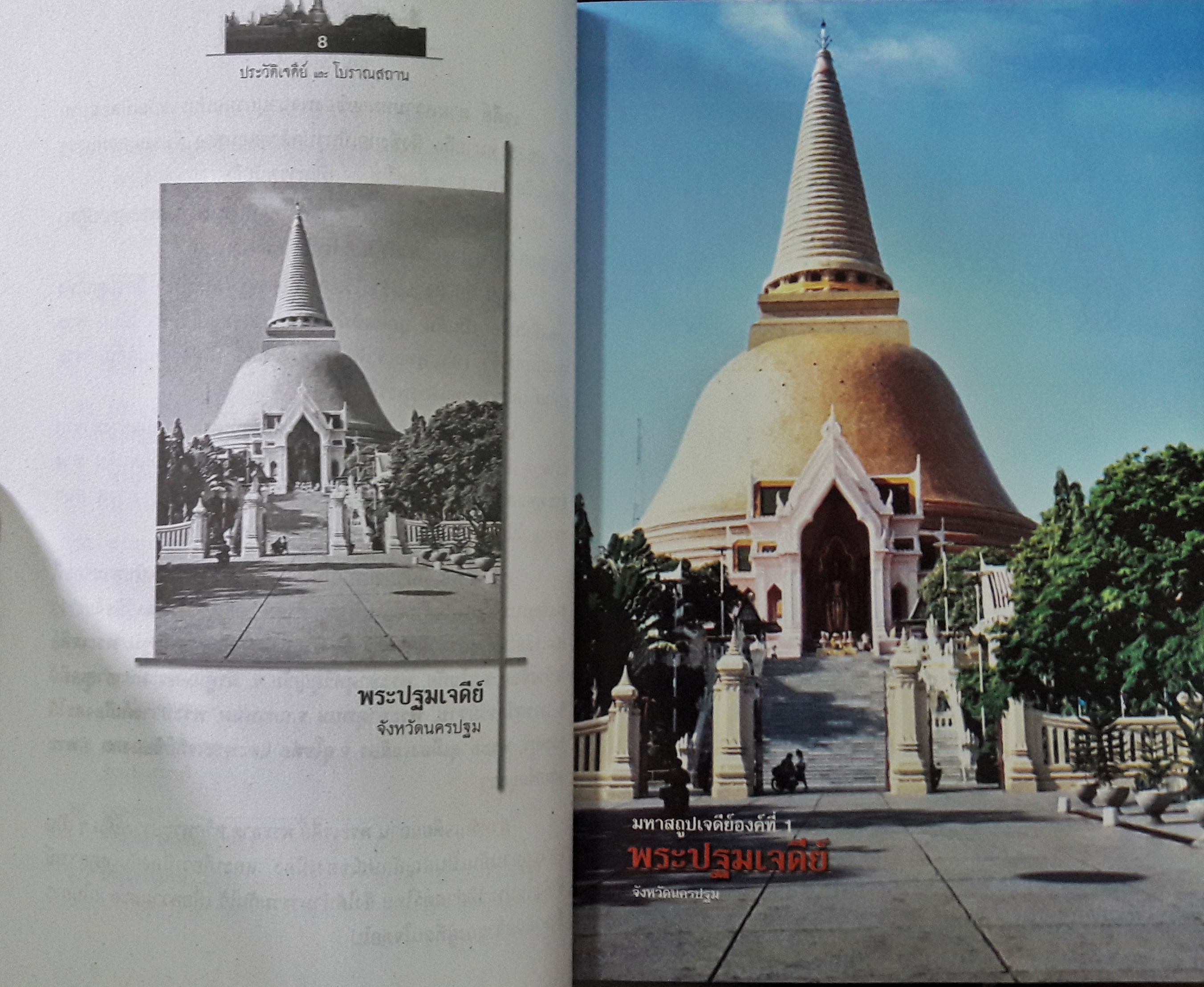 ประวัติเจดีย์และโบราณสถาน