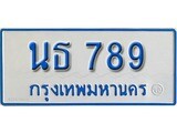 เฮงทะเบียนรถตู้ 789 ทะเบียนรถตู้ป้ายฟ้าเลขมงคล - นธ 789
