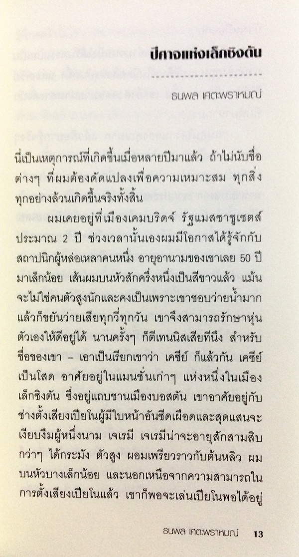 ปีศาจแห่งเล็กซิงตัน (Lexington Ghost)