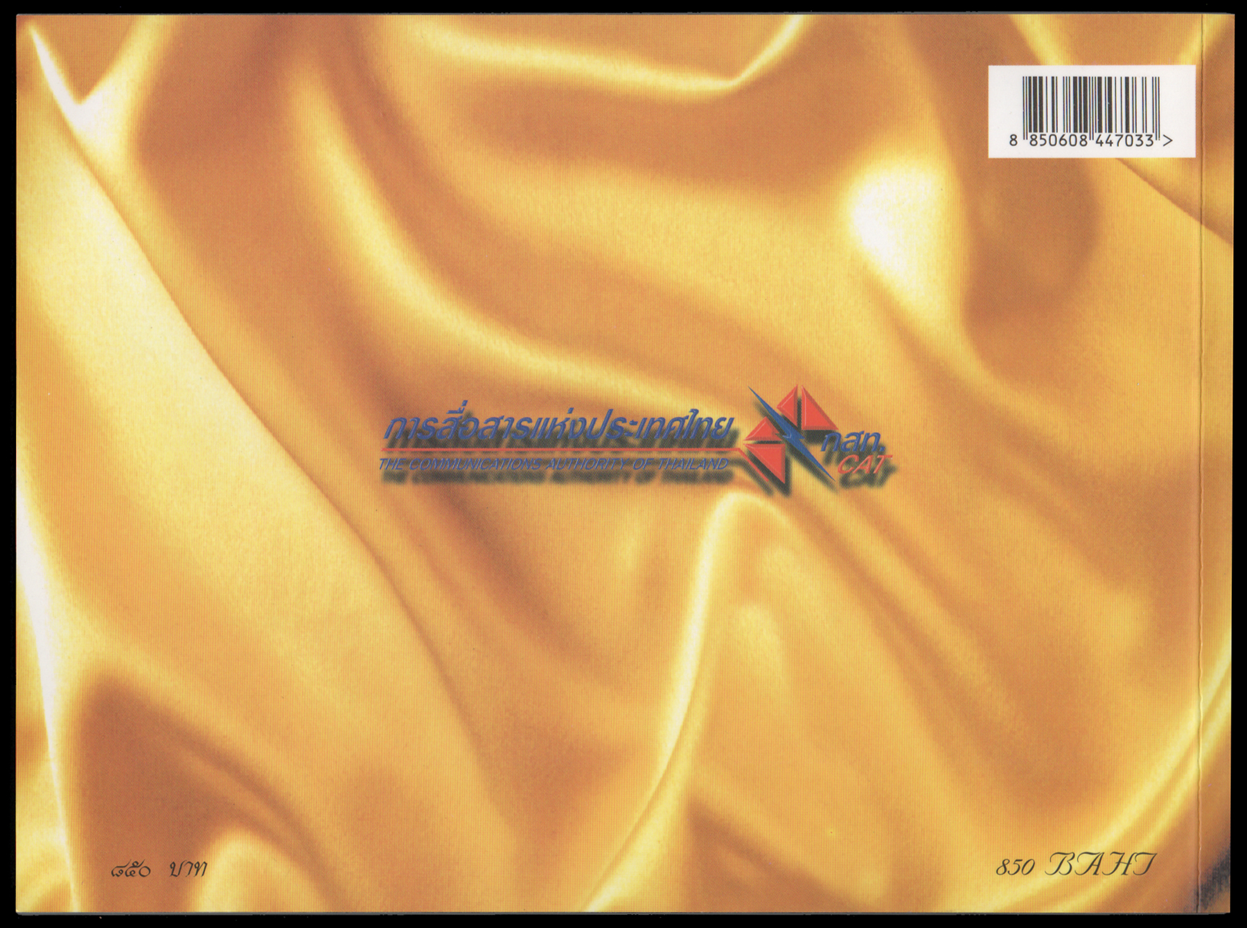 สมุดตราไปรษณียากรไทยประจำปี 2542