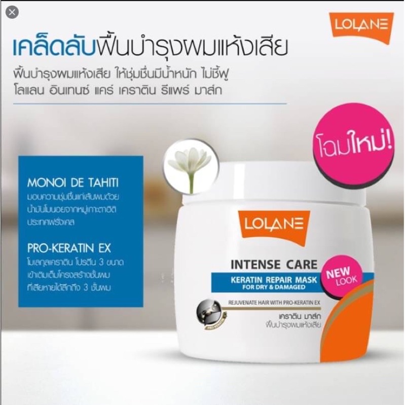 Lolane Intense Care Keratin Repair Mask for Volume Filler 200g ทรีทเม้นท์ที่ดีที่สุดของโลแลน