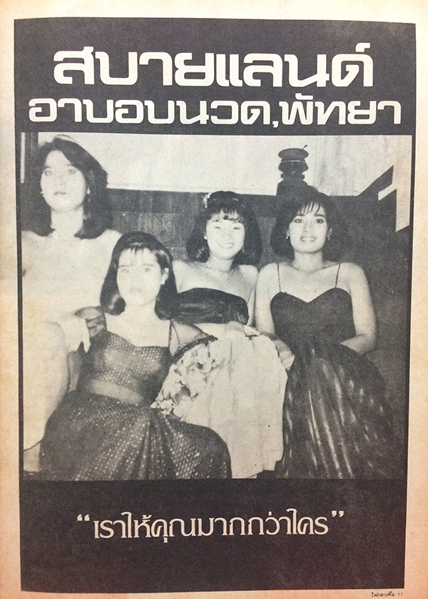 ไฟกลางคืน ปีที่ 4 ฉบับที่ 10 ปักษ์แรก พฤศจิกายน 2526