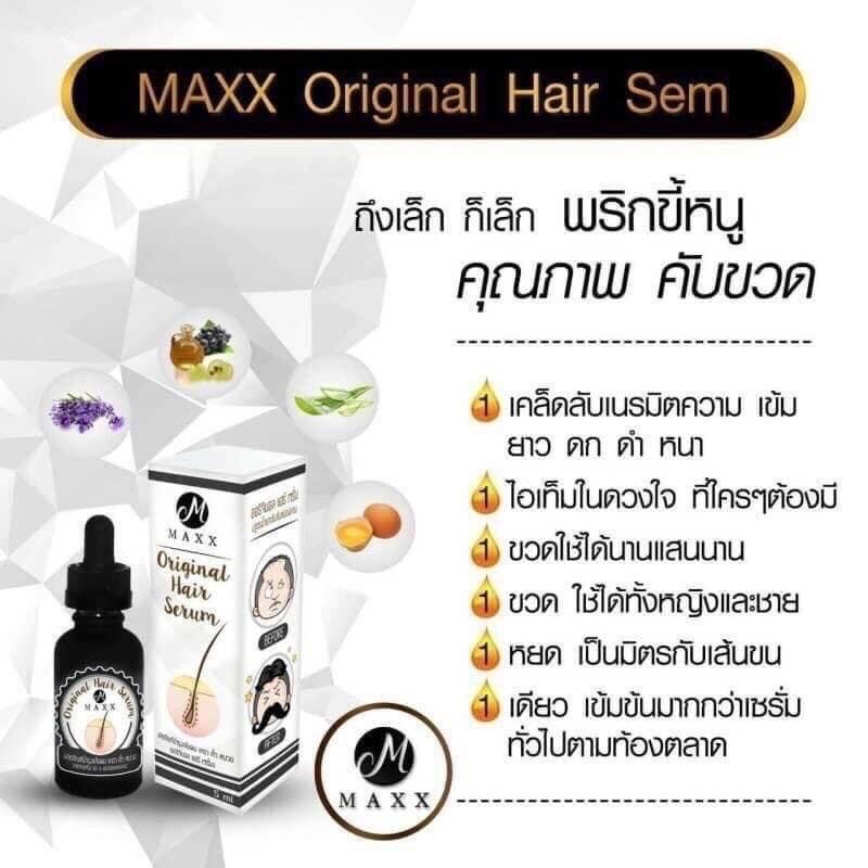 เซรั่มบำรุงเส้นผม MAXX Hair Serum 5 ml แม็กซ์ออริจินอล แฮร์เซรั่ม