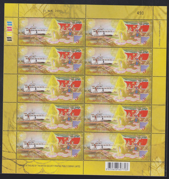 แสตมป์วันวิสาขบูชา 2550 (เต็มแผ่น)