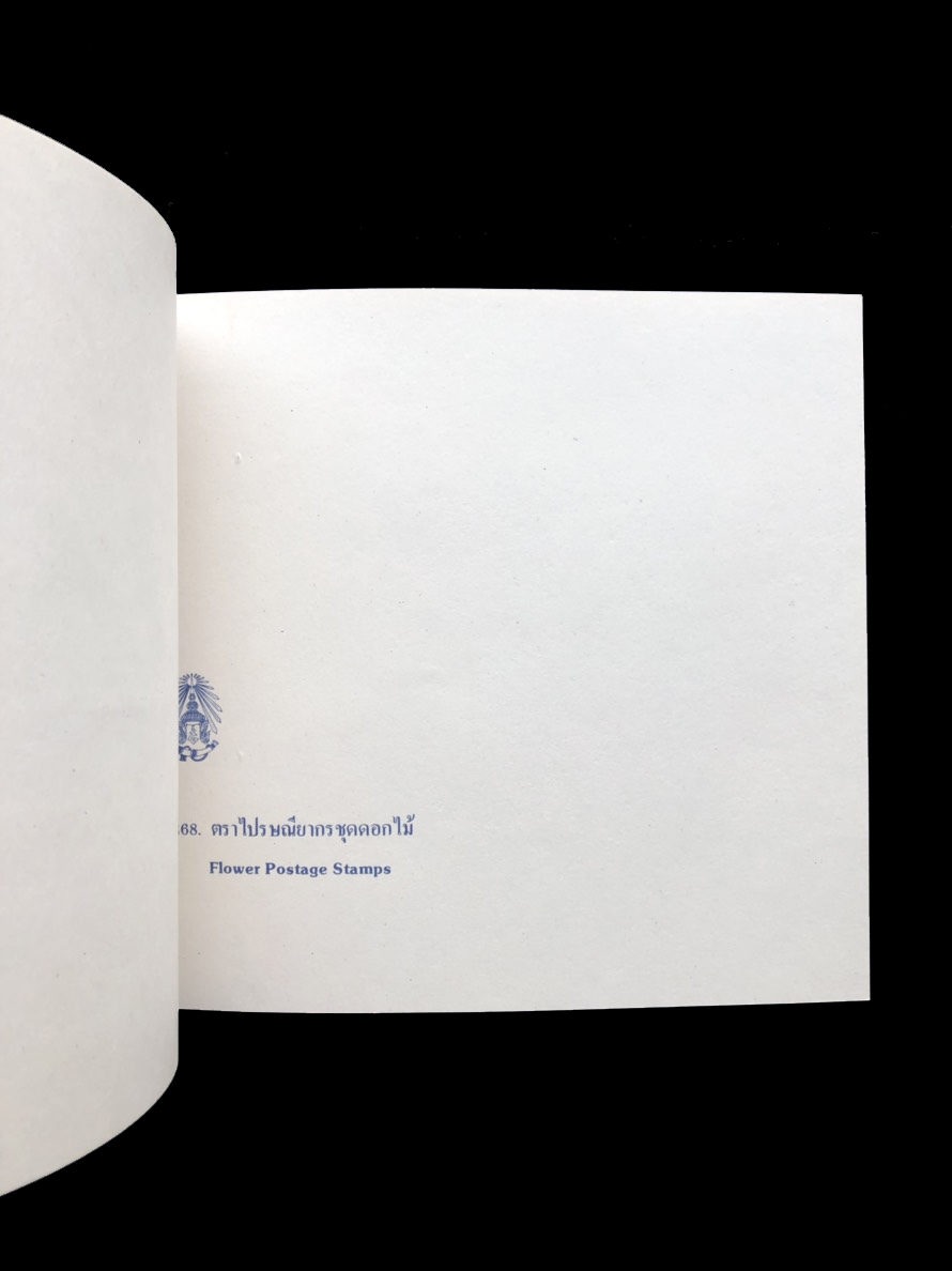 สมุดตราไปรษณียากรไทยประจำปี 2525