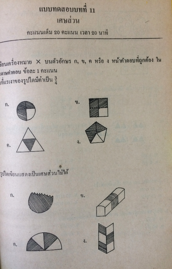 คู่มือการสอนคณิตศาสตร์ ชั้นประถมศึกษาปีที่ 3
