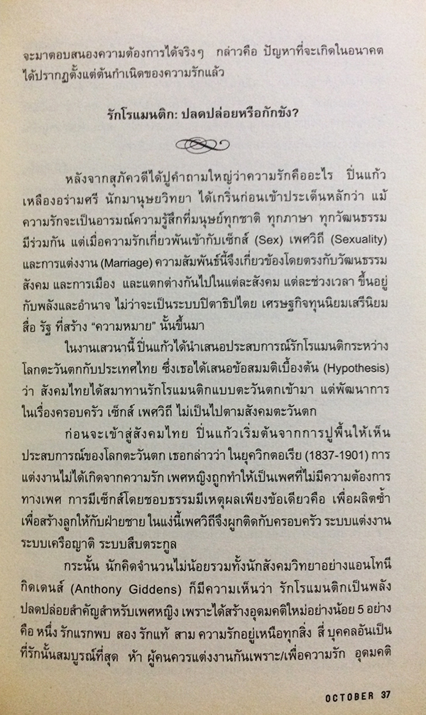 October 08 ฉบับ เศรษฐกิจการเมืองโลกและไทย-ในยุคสมัยแห่งความว่างเปล่า