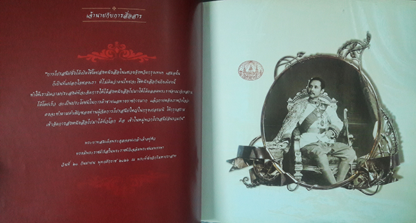 สืบศักดิ์ศรีการไปรษณีย์โทรคมนาคมไทย : หนังสือที่ระลึก ๑๒๐ ปี กรมไปรษณัย์โทรเลข