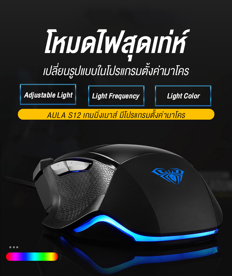 AULA S12 GAMING MOUSE SKU-03015
