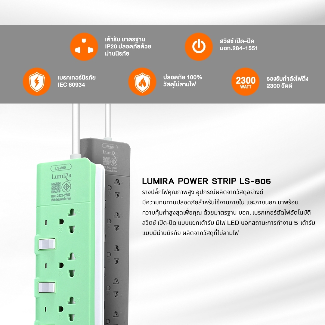 LUMIRA LS-805/ 3M. LUMIRA ปลั๊กไฟ5สวิทย์ 5 เต้า PG-LR-03-L805W
