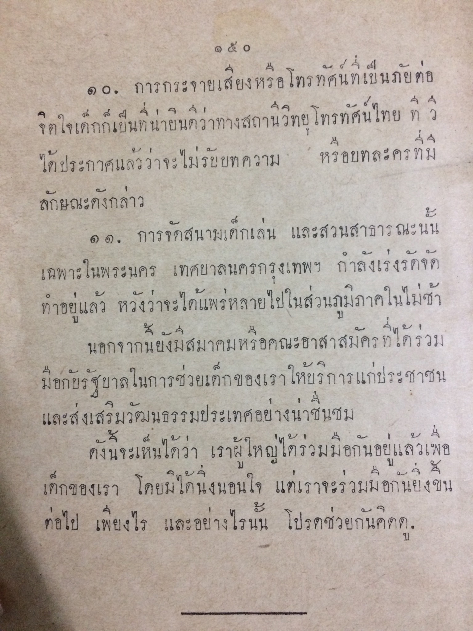 เด็กวัยรุ่นของเรา