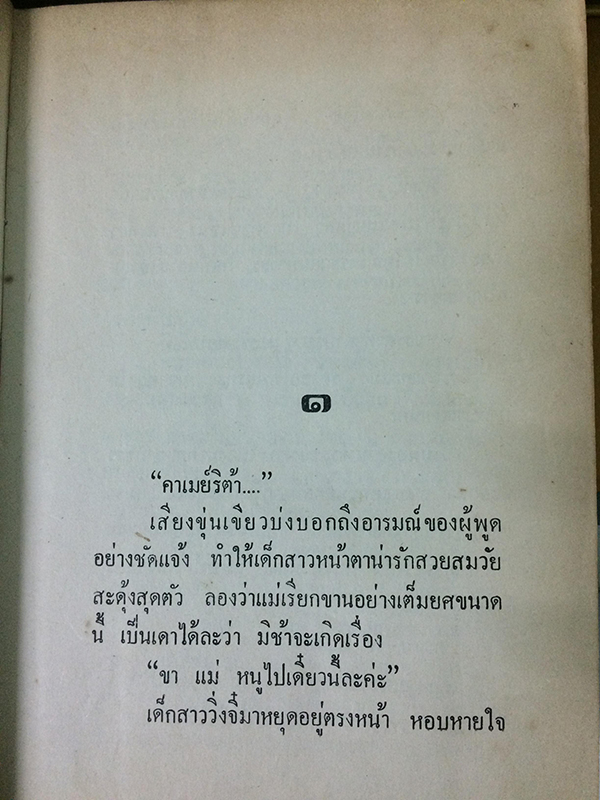 คาเมย์ริต้า (1-2เล่มจบ)