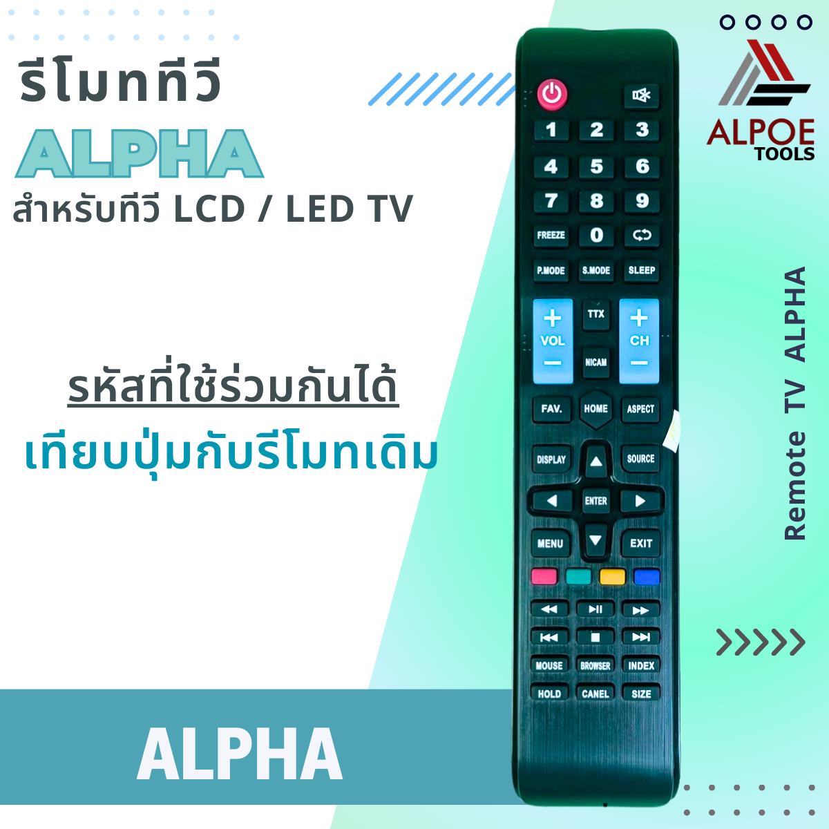 รีโมททีวี Alpha รหัส Alpha สำหรับ LCD / LED TV