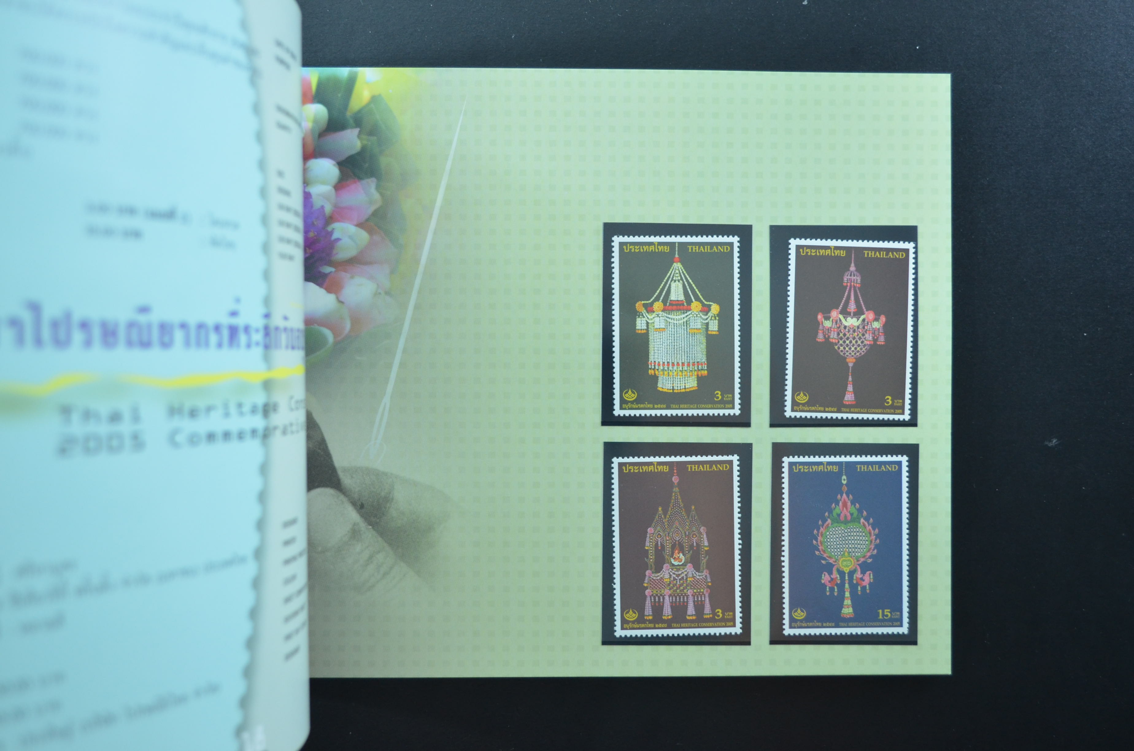 สมุดตราไปรษณียากรไทยประจำปี 2548