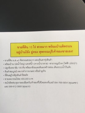 ขายบ้านพร้อมที่ดินราคาถูกติดถนนใหญ่หมายเลข (3468) ห่างจาก อบต.บ้านโข้ง 876 เมตร