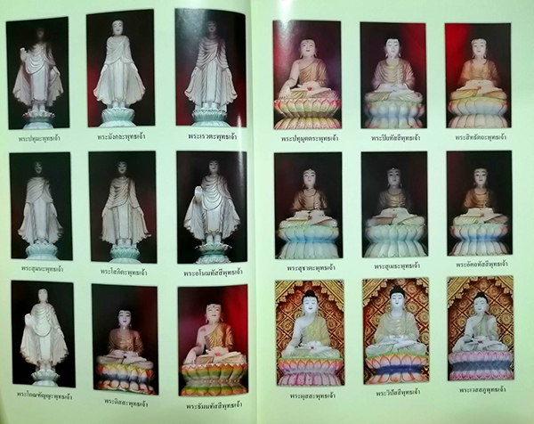 คัมภีร์อุปปาตะสันติ