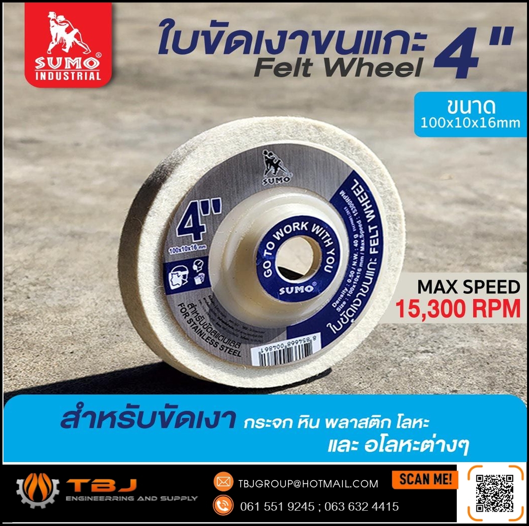 ใบขัดเงาขนแกะ 4นิ้ว SUMO