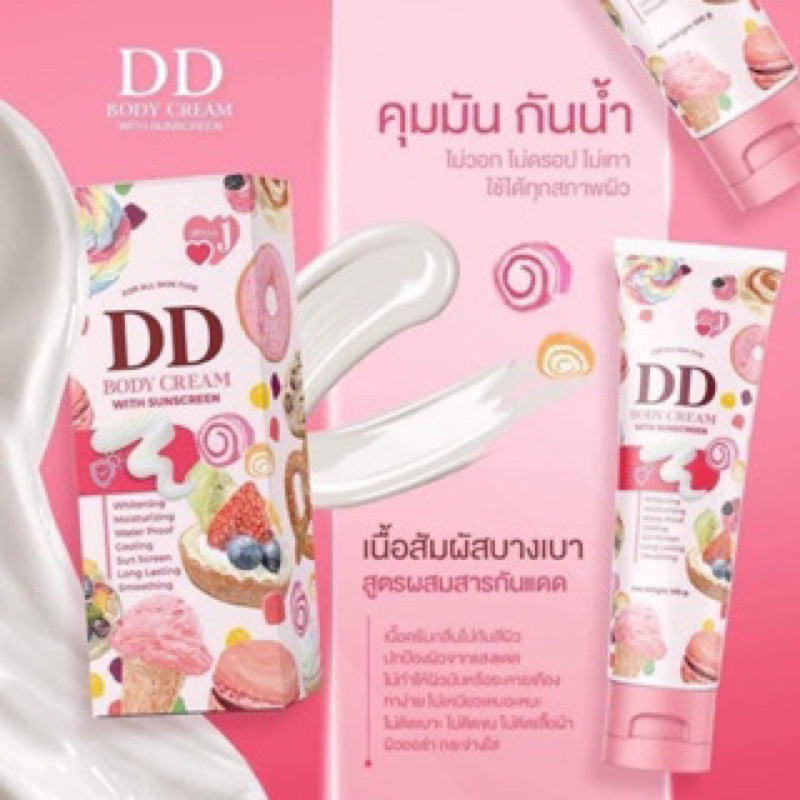 ดีดี เจนนี่ JENNY DD BODY CREAM 100 g.