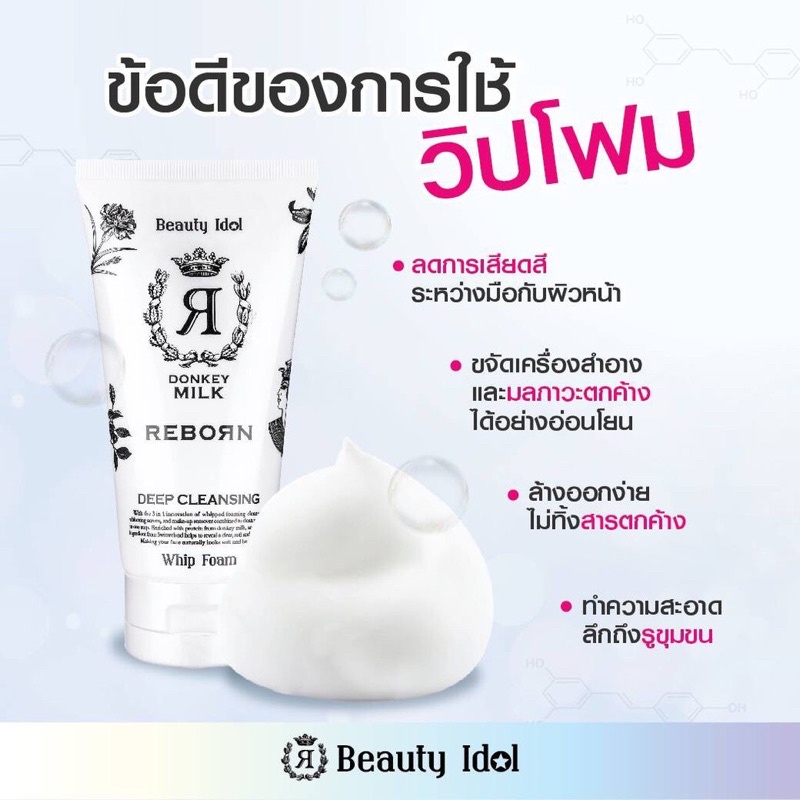 BEAUTY BUFFET Beauty Idol Donkey Milk Reborn Deep Cleansing Whip Foam 120 g วิปโฟม โฟมล้างหน้าน้ำนมลา