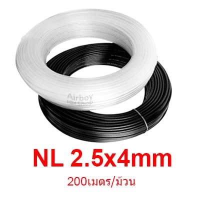 สายลมไนลอน NL 2.5X4มม 200เมตร/ม้วน