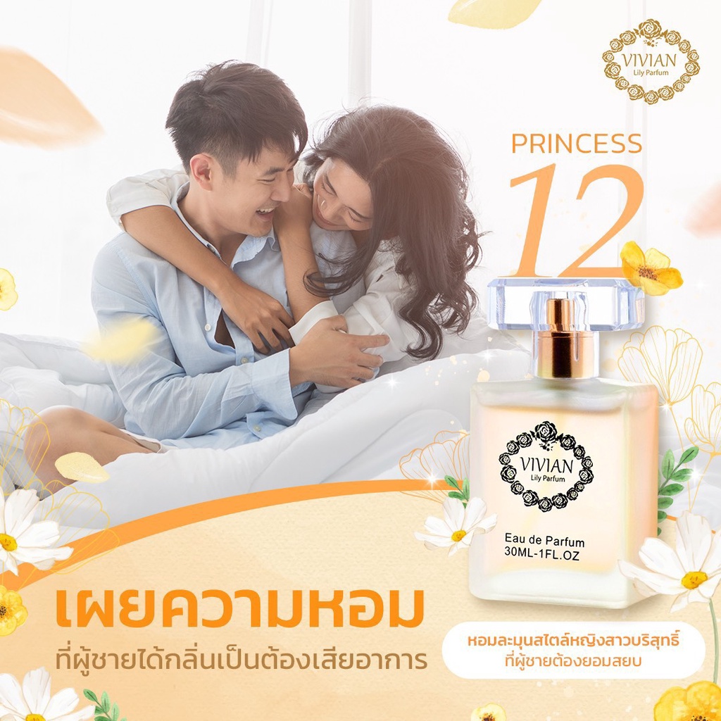 น้ำหอม วิเวียน 30ml. VIVIAN