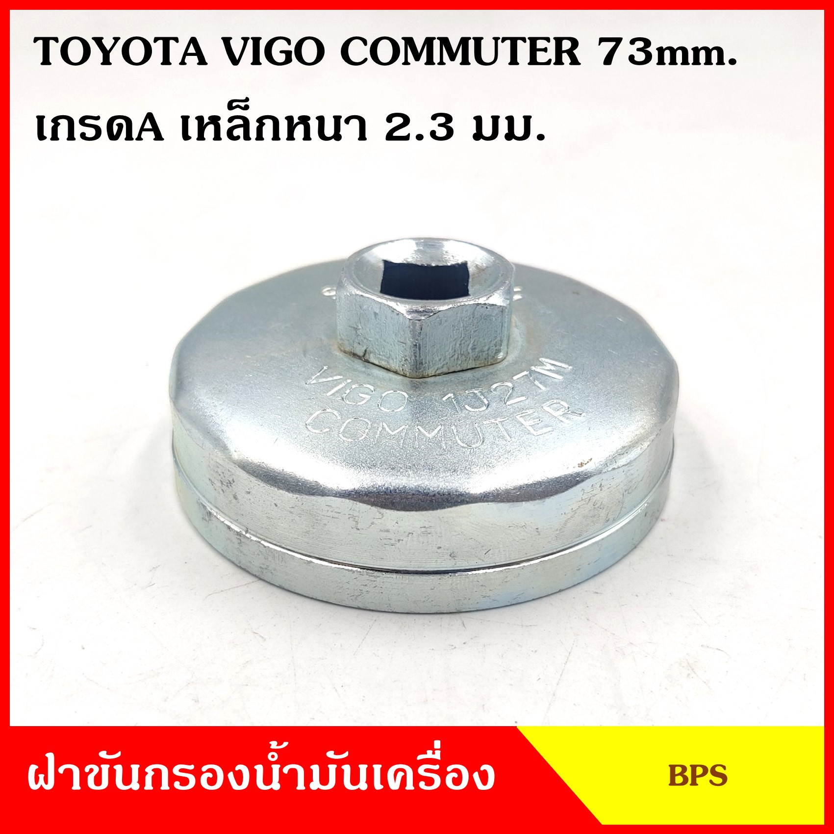 BPS ที่ถอดกรอง ฝาขันกรองน้ำมันเครื่อง เกรดA TOYOTA VIGO COMMUTER โตโยต้า วีโก้ คอมมูเตอร์ ฝาถอดไส้กรองน้ำมันเครื่อง